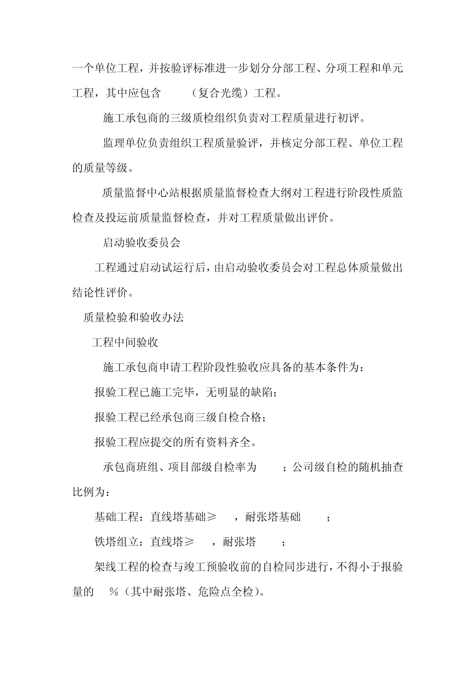 线路工程质量检验及验收办法_第3页