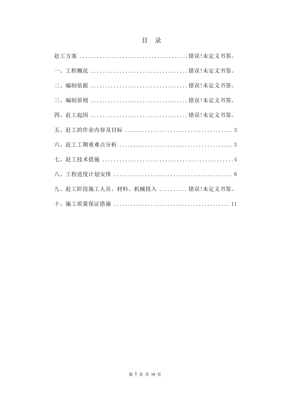 线路工程赶工方案_第1页