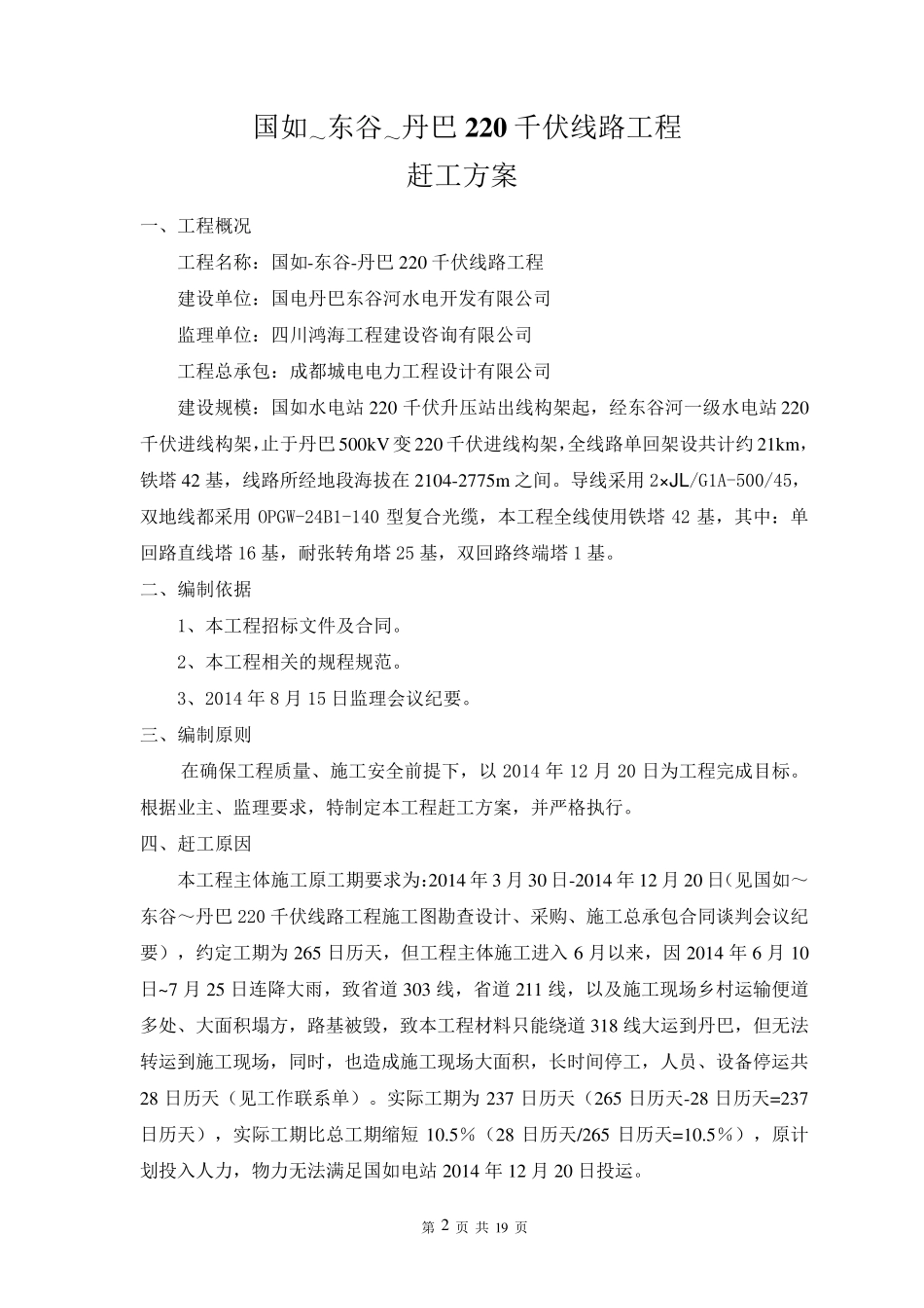 线路工程赶工方案_第2页