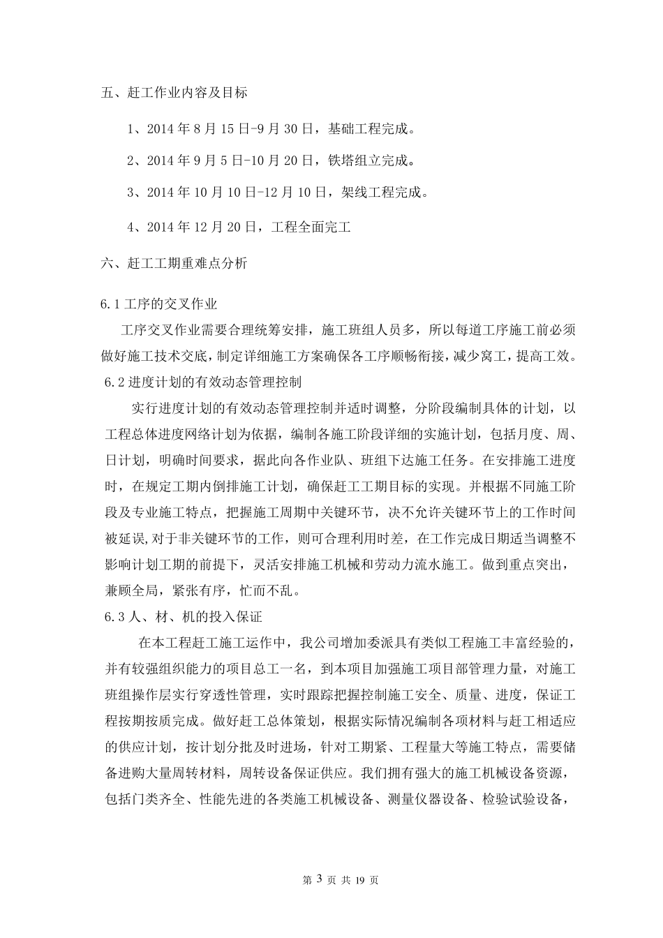 线路工程赶工方案_第3页