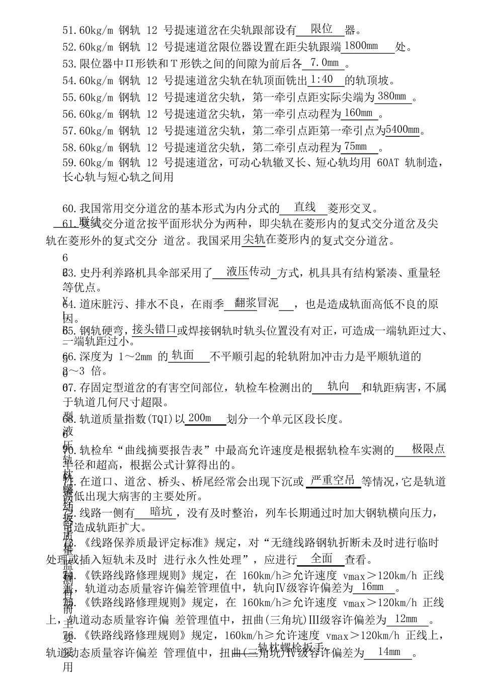 线路工高级技师150道常考题_第3页