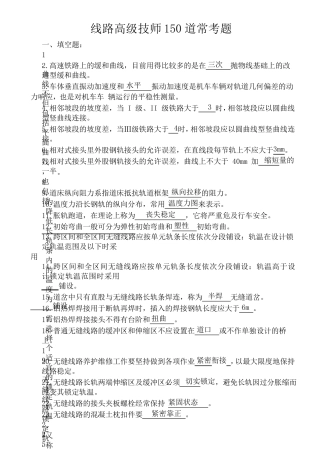 线路工高级技师150道常考题