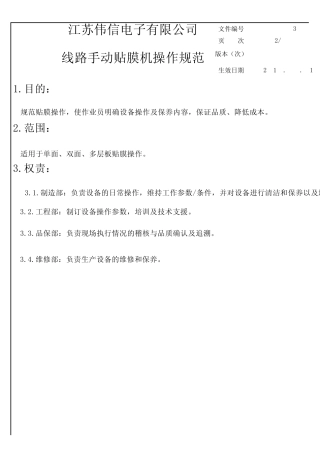 线路手动贴膜机操作指引