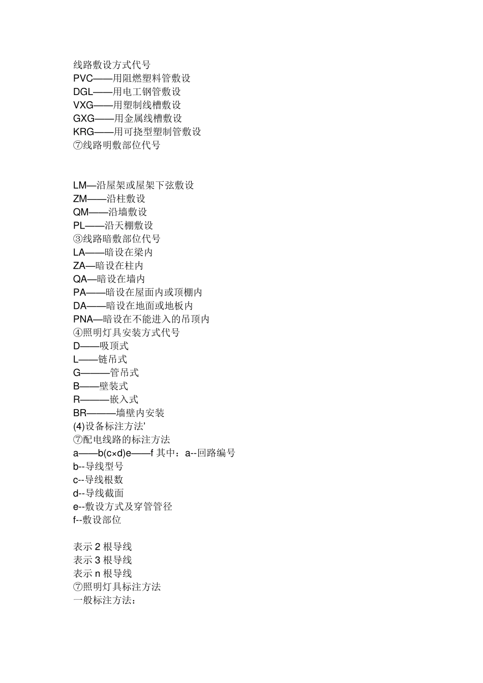 线路敷设方式代号_第1页