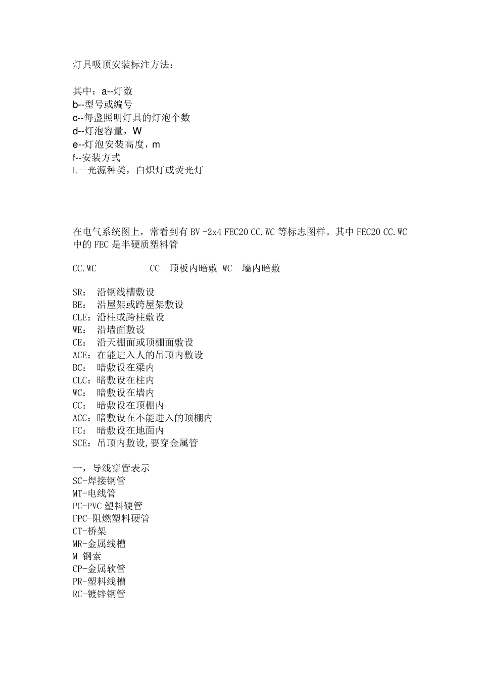 线路敷设方式代号_第2页