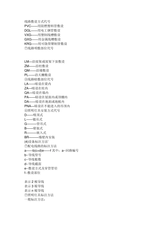 线路敷设方式代号