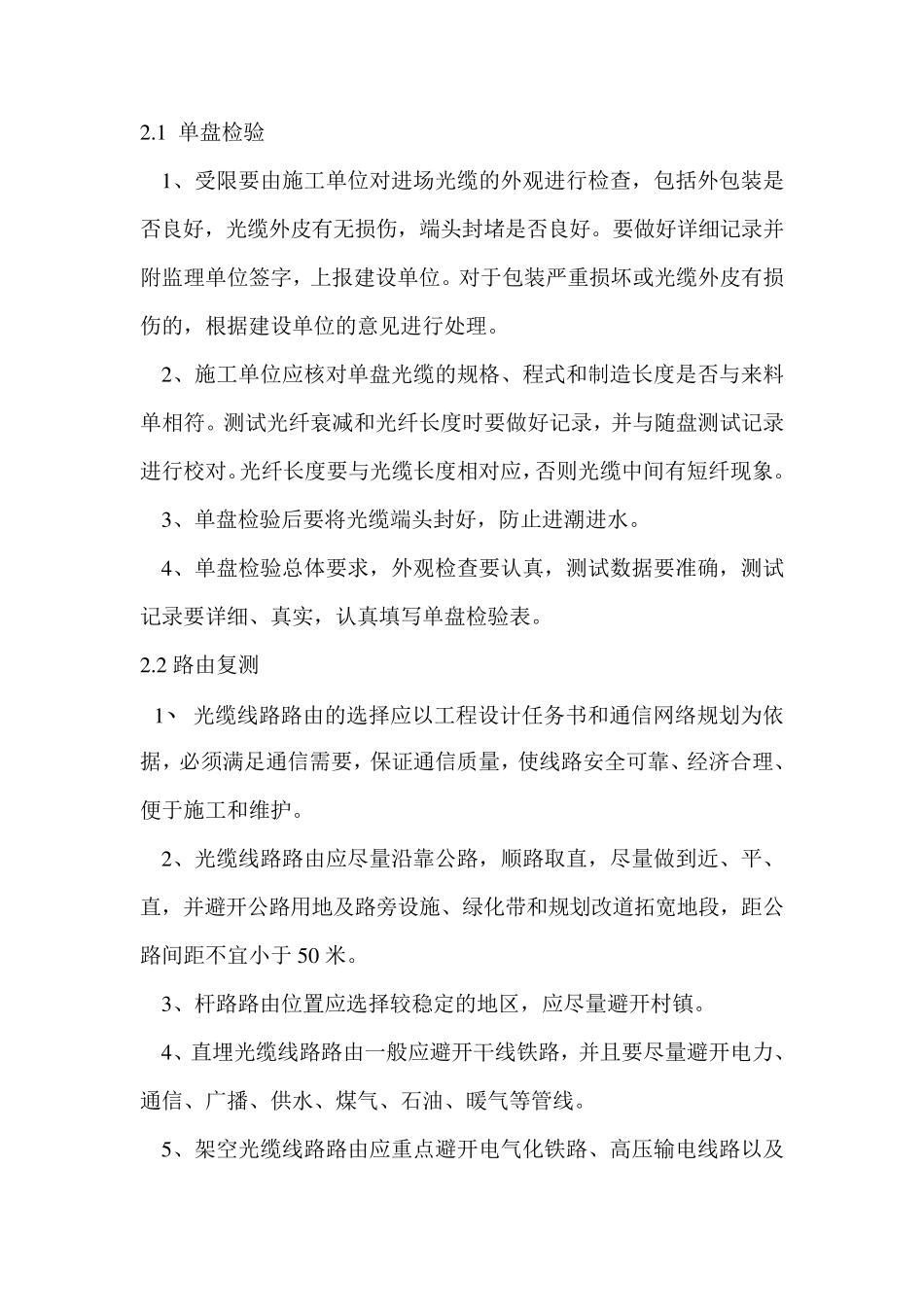 线路施工要求及规范_第2页