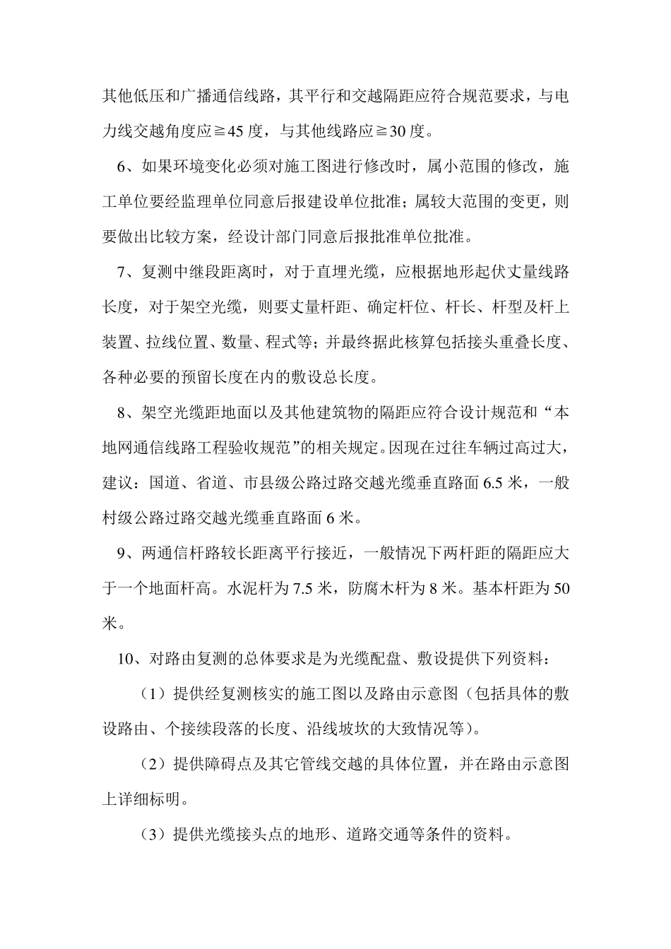 线路施工要求及规范_第3页