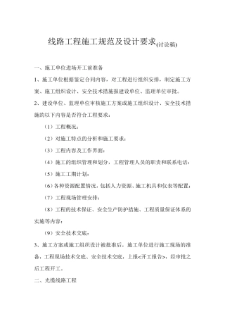 线路施工要求及规范