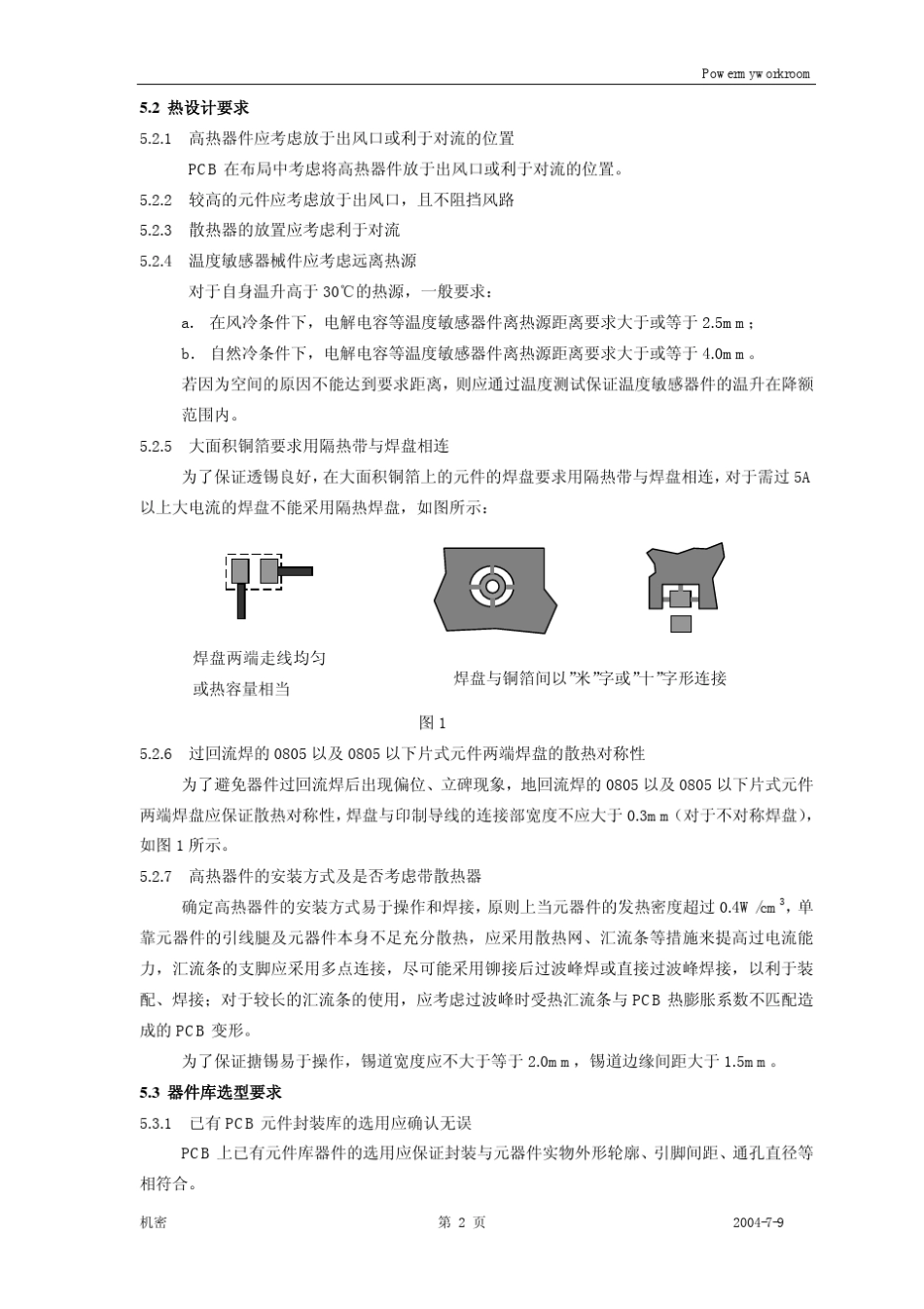 线路板PCB布板焊接加工工艺文件_第2页