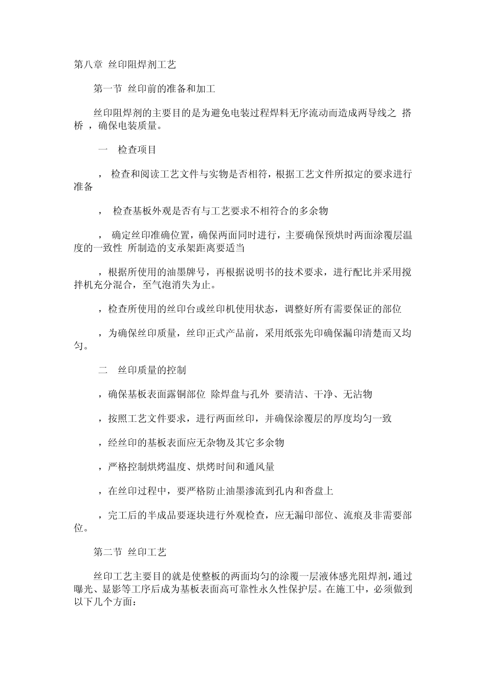 线路板制作工艺流程_第1页