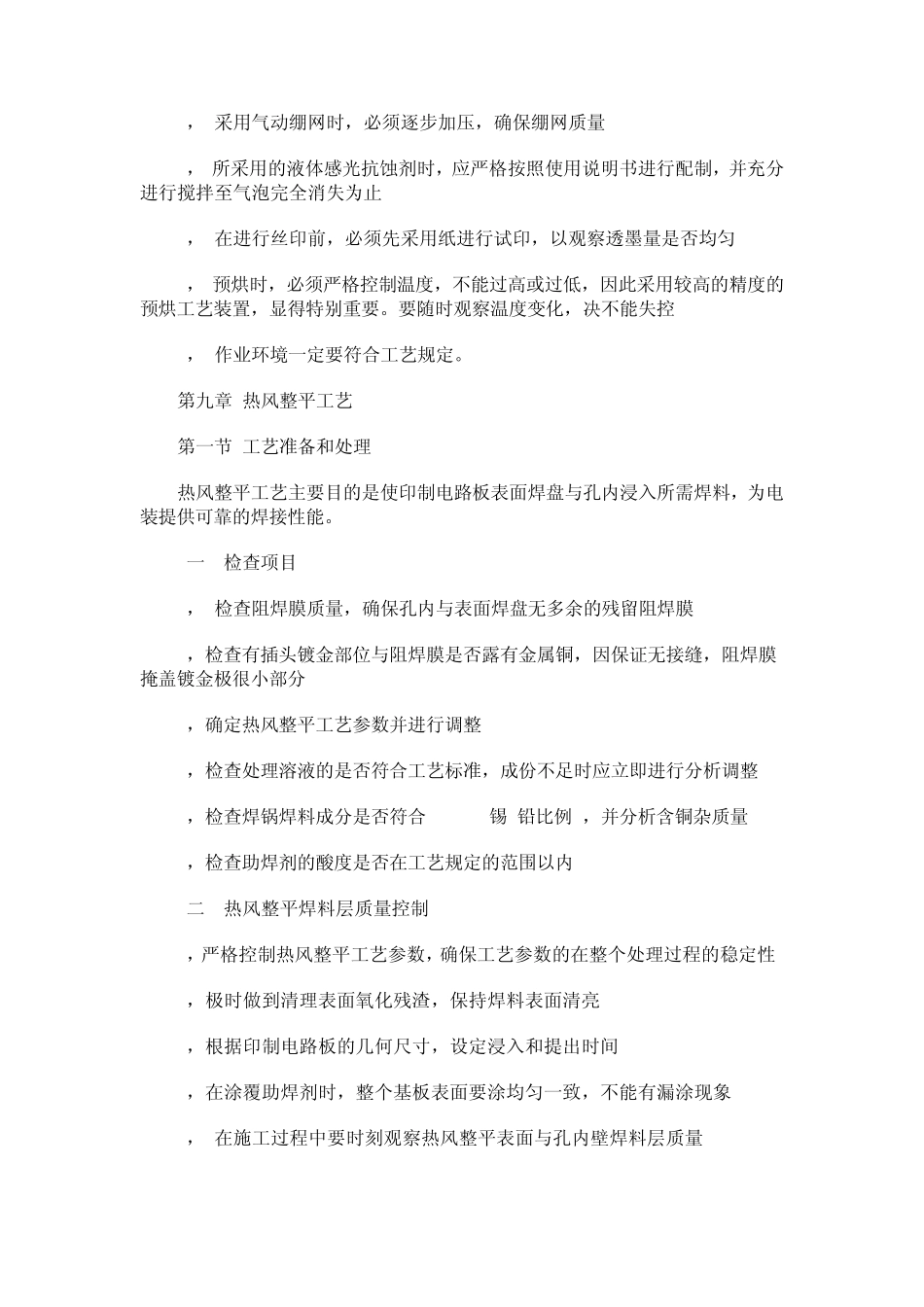 线路板制作工艺流程_第2页