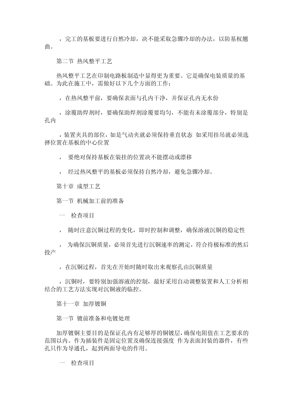 线路板制作工艺流程_第3页