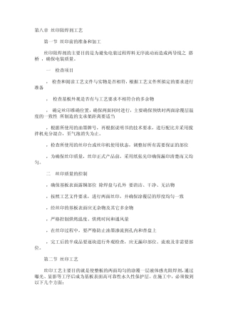 线路板制作工艺流程