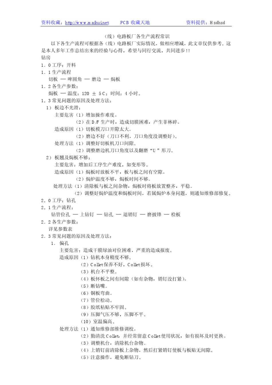 线路板厂生产流程_第1页