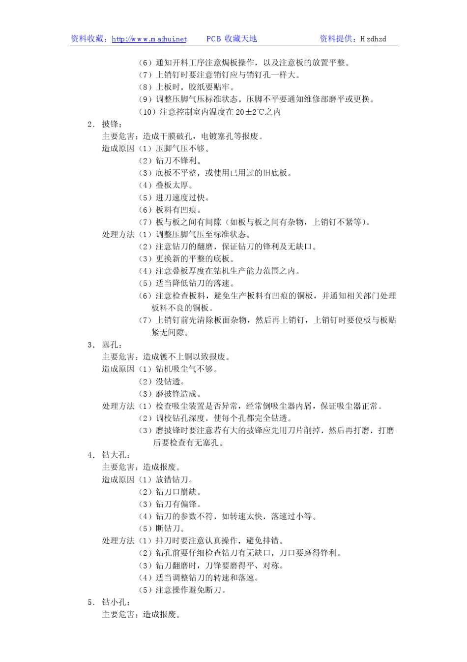 线路板厂生产流程_第2页