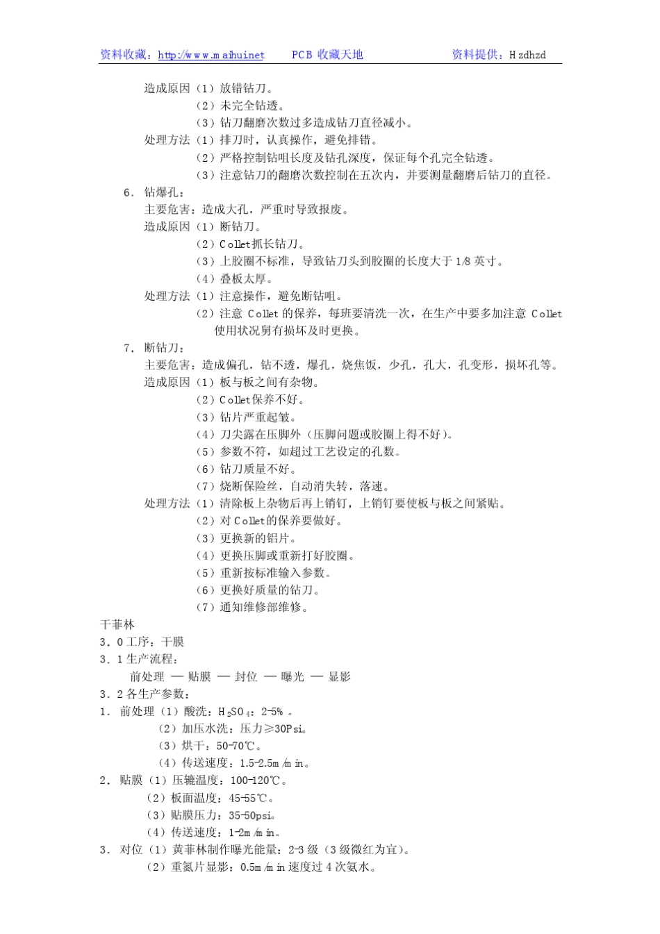 线路板厂生产流程_第3页