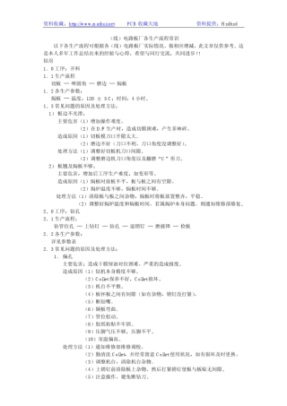 线路板厂生产流程