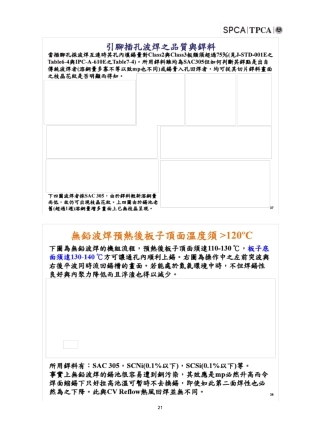 线路板发展论坛3表面处理和焊接强度(白蓉生)