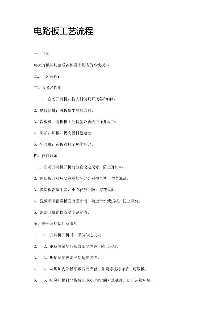 线路板工艺流程_第1页