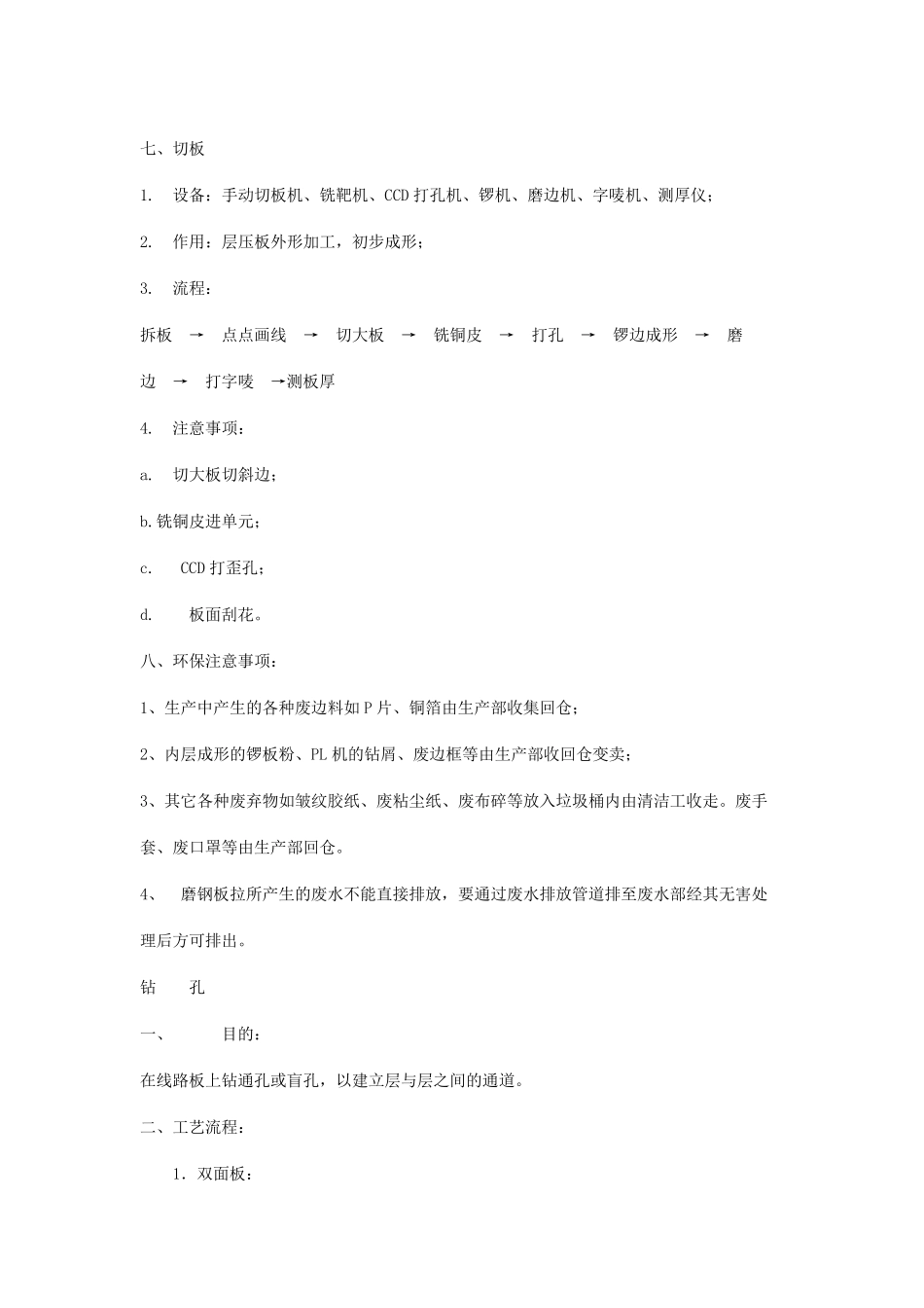 线路板工艺流程_第2页