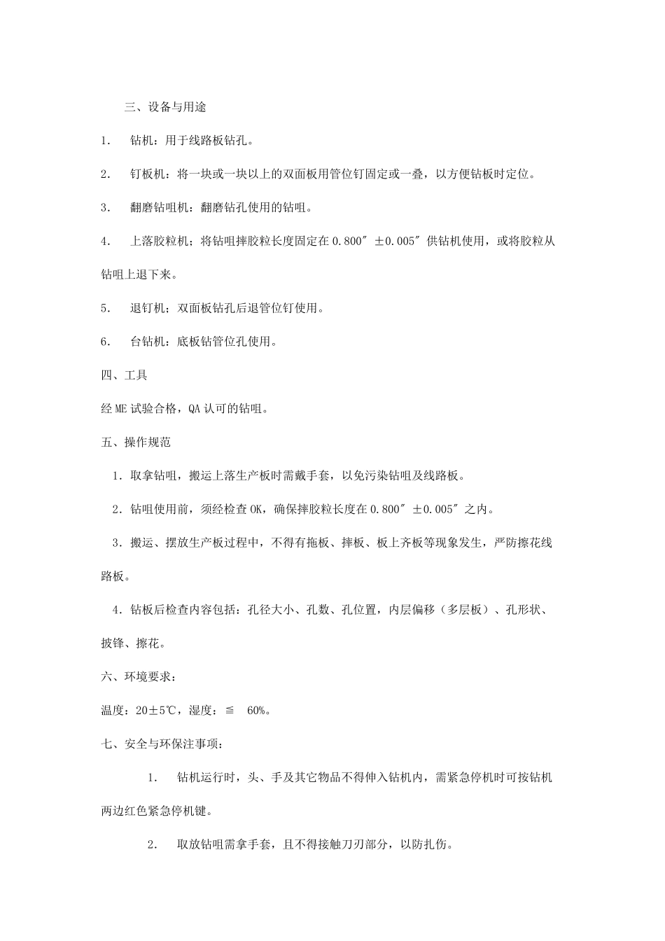 线路板工艺流程_第3页