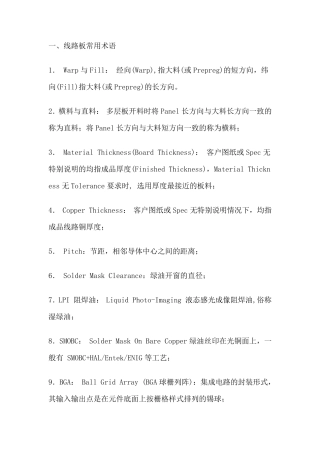 线路板常用术语