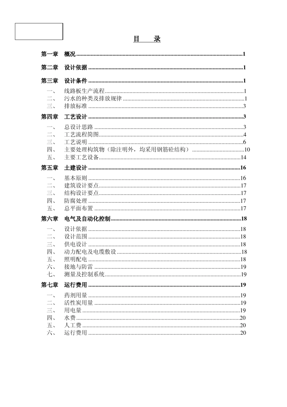 线路板废水处理方案1_第1页