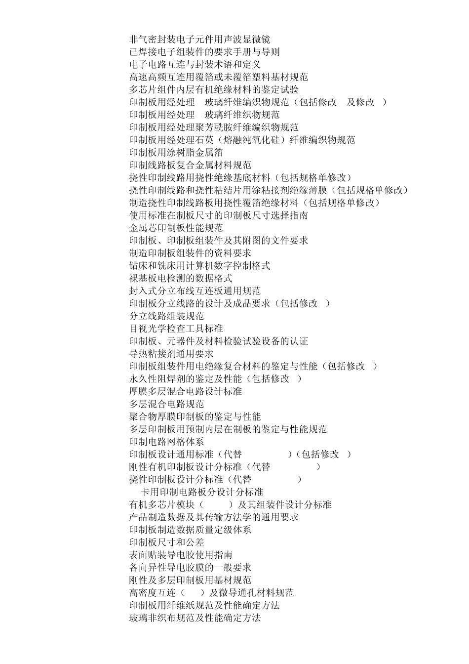 线路板有关标准一览表_第2页