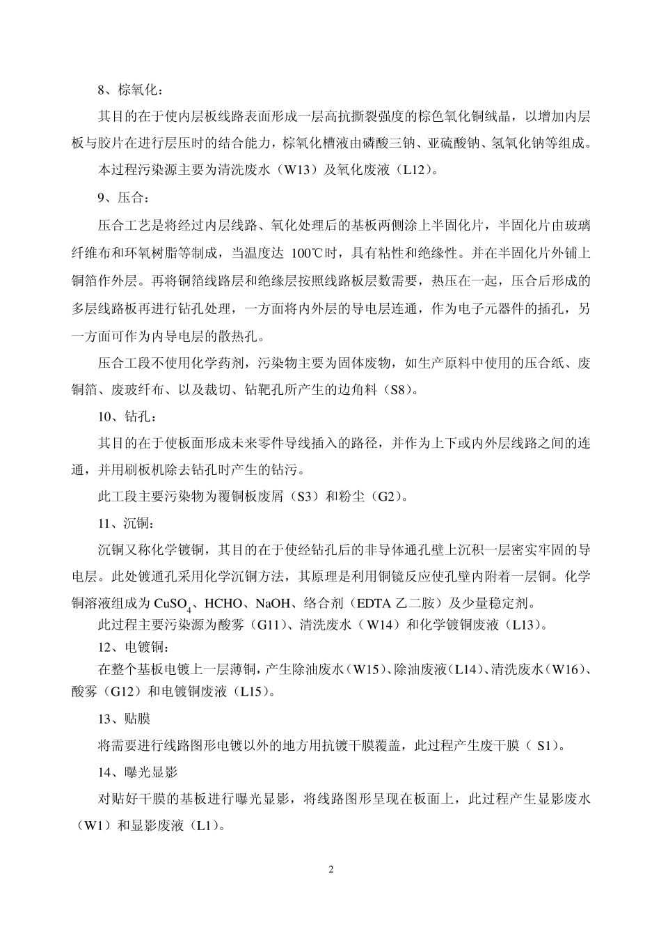 线路板生产工艺流程及清洁生产评价_第2页