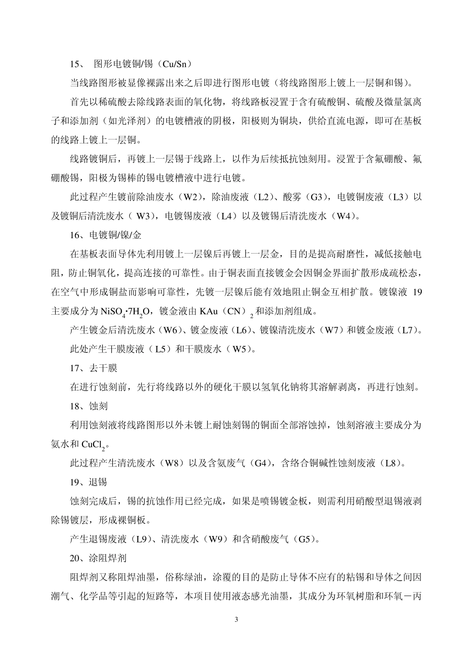 线路板生产工艺流程及清洁生产评价_第3页