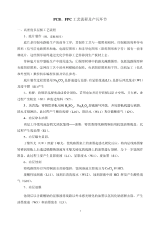 线路板生产工艺流程及清洁生产评价