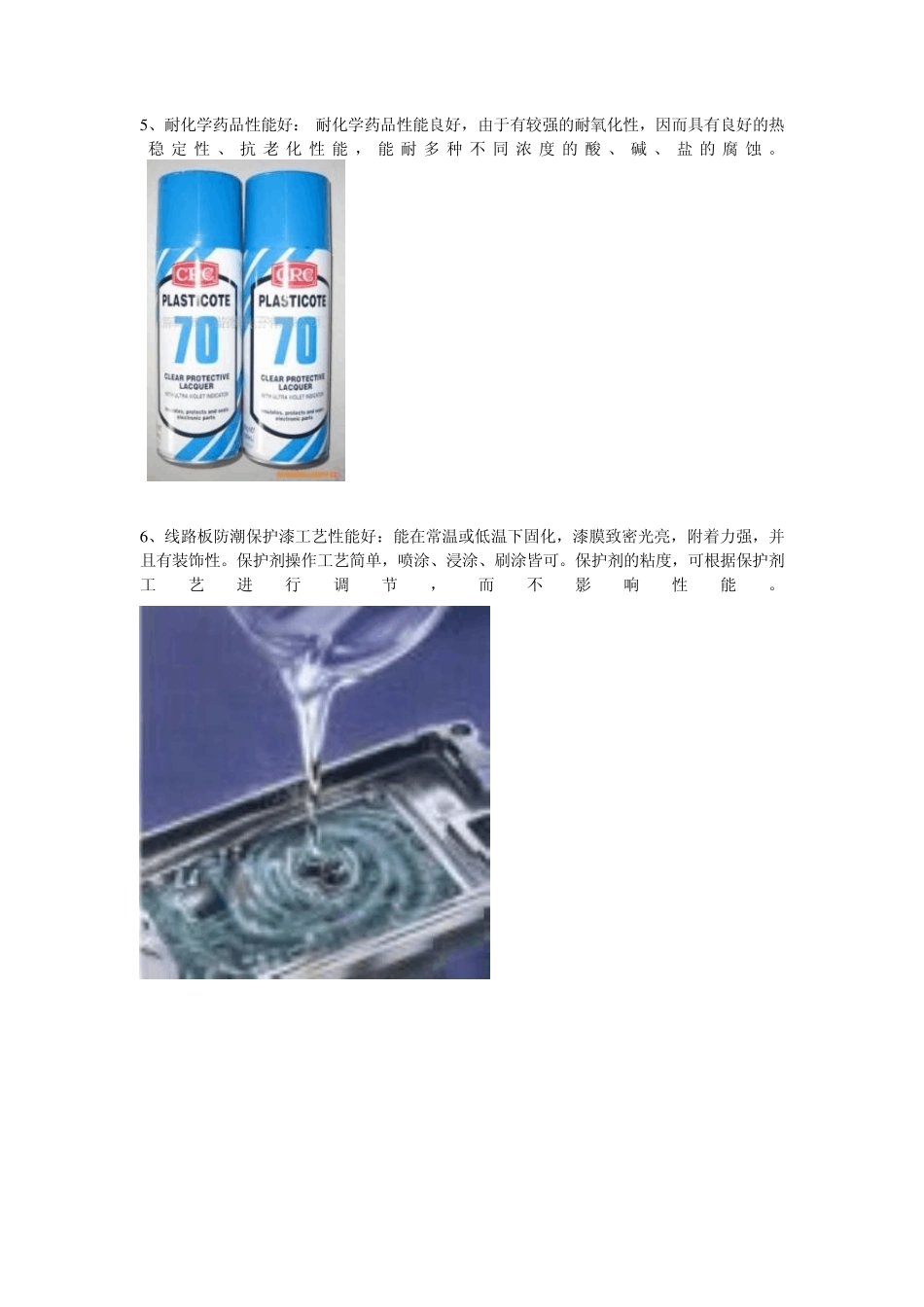 线路板绝缘,防潮防腐防霉防尘工艺_第3页