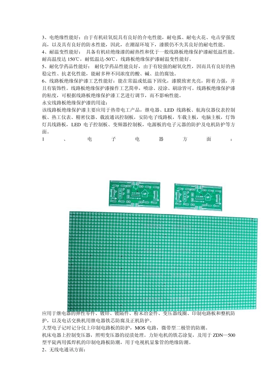 线路板绝缘漆_第2页