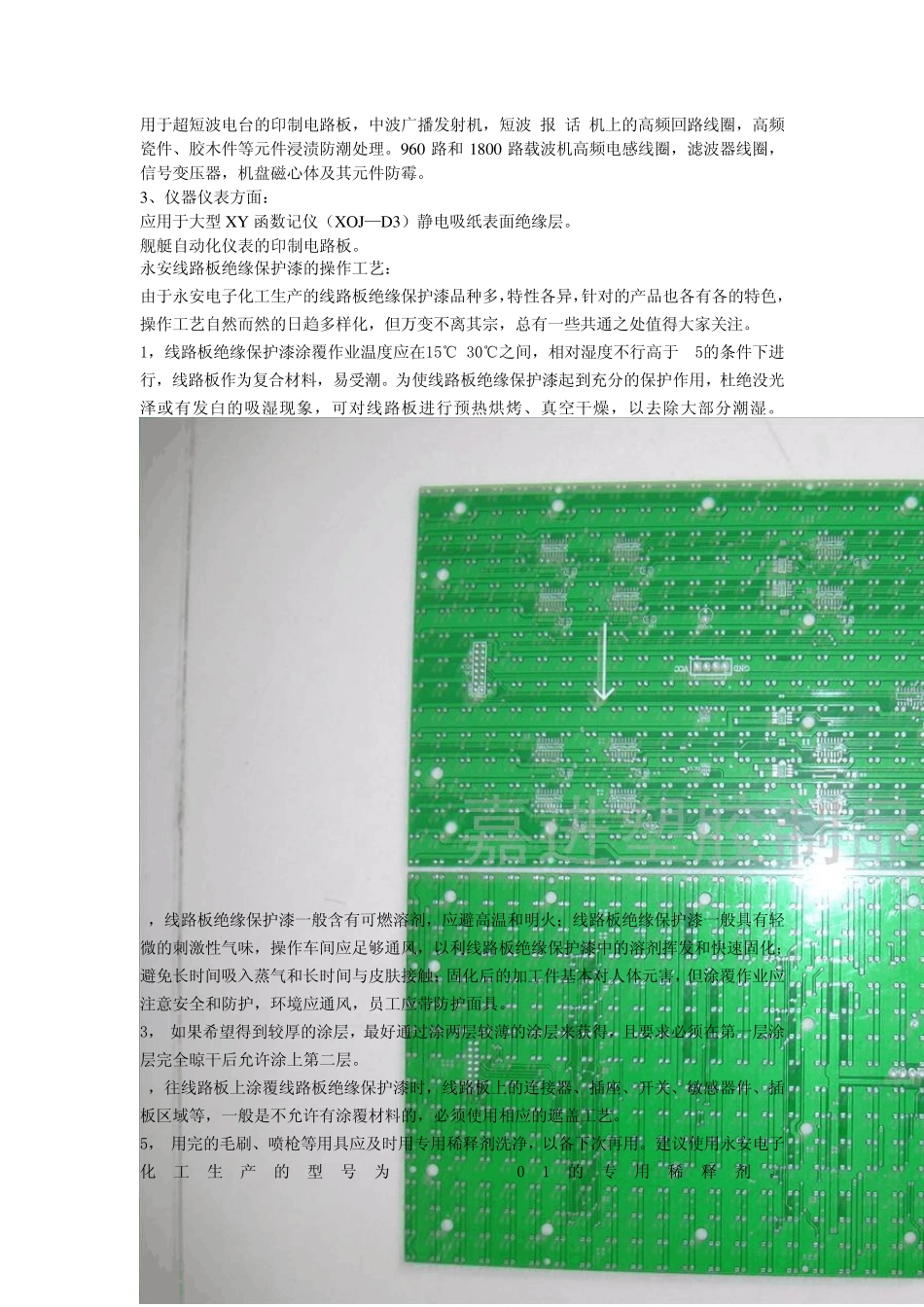 线路板绝缘漆_第3页