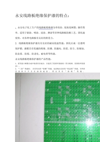 线路板绝缘漆