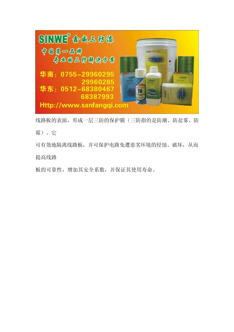线路板防潮漆pcb防潮漆电路板防潮漆防潮绝缘漆pcb绝缘防潮漆电子防潮漆线路板绝缘防潮漆印制板防潮_第3页