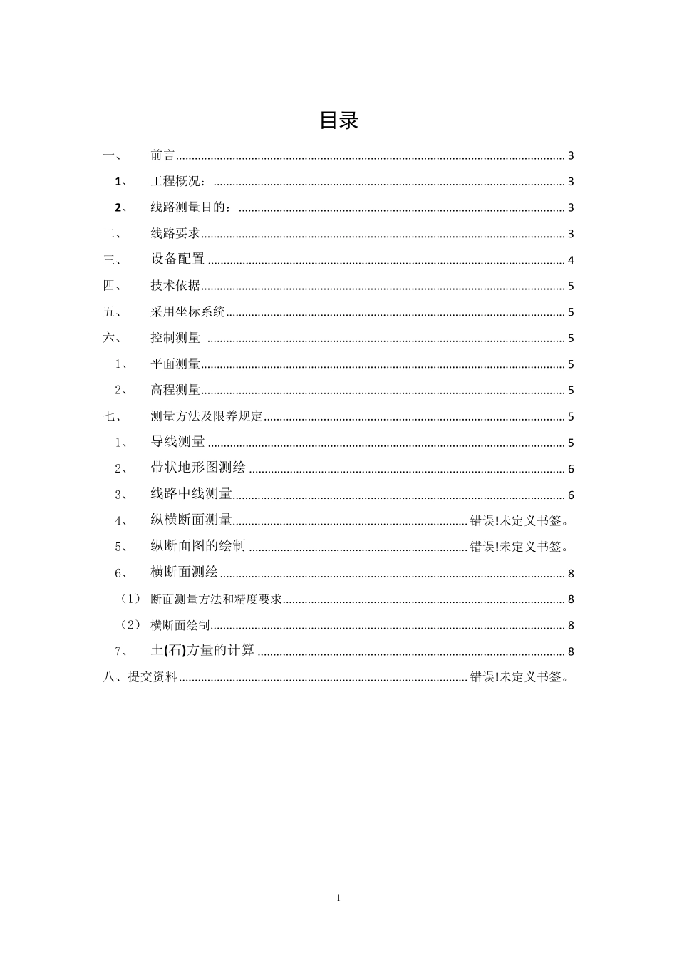 线路测量技术方案_第1页