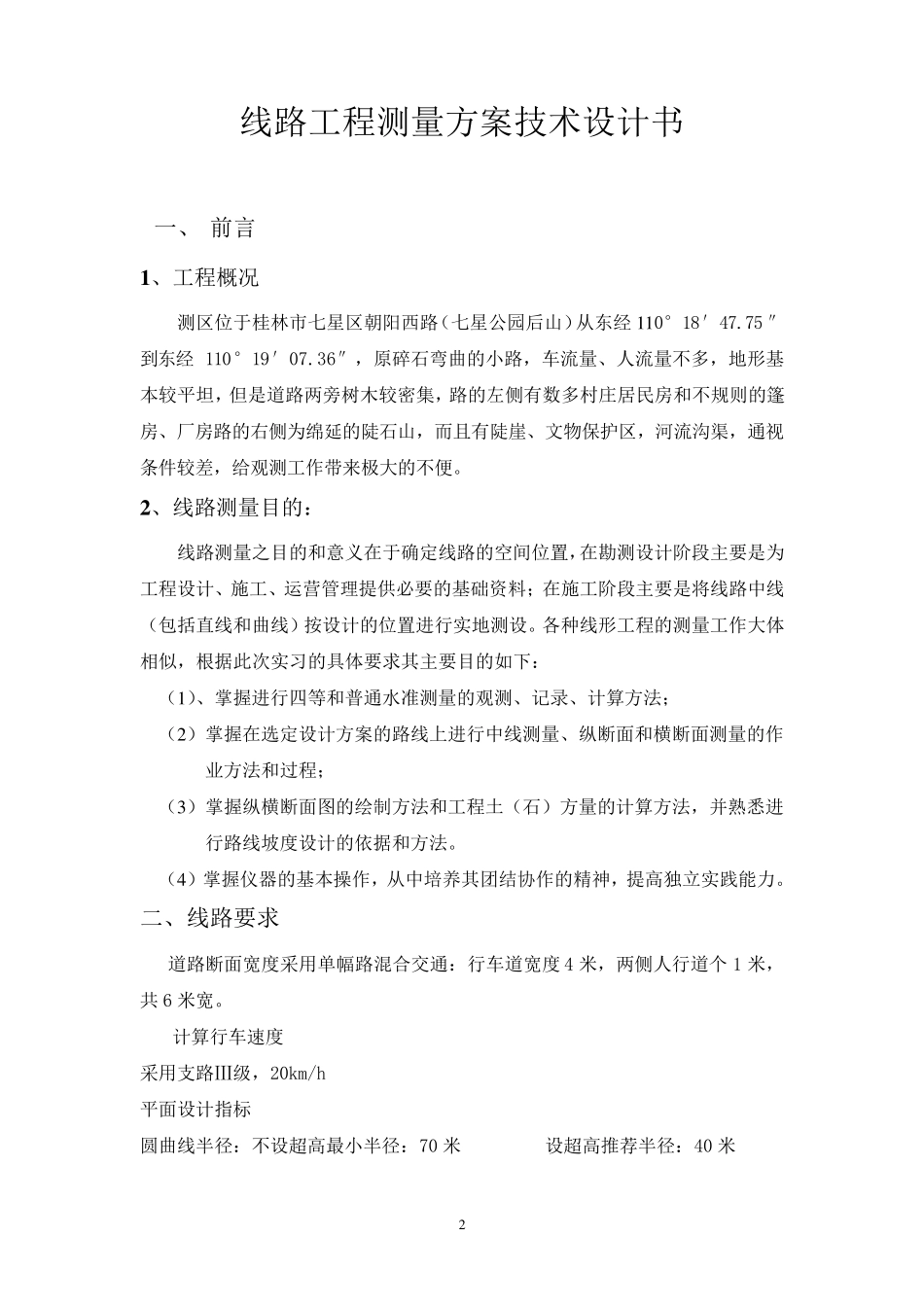 线路测量技术方案_第2页