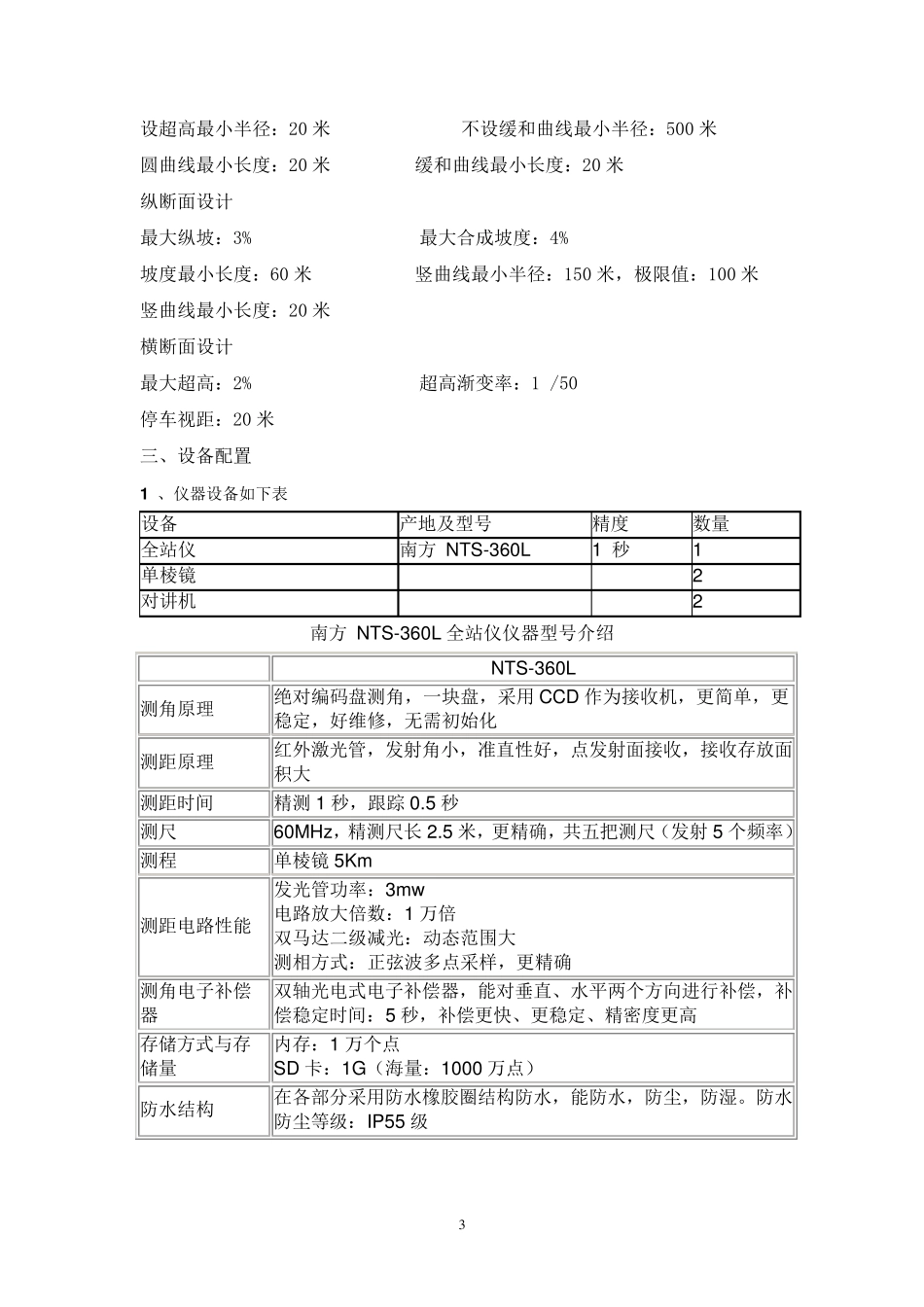 线路测量技术方案_第3页
