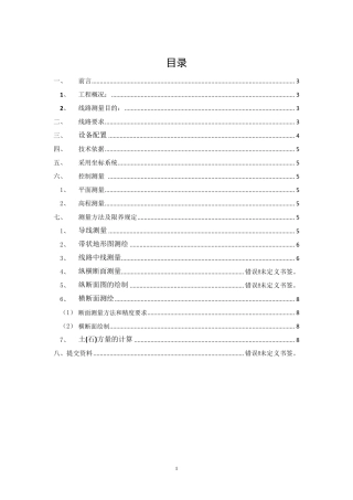 线路测量技术方案
