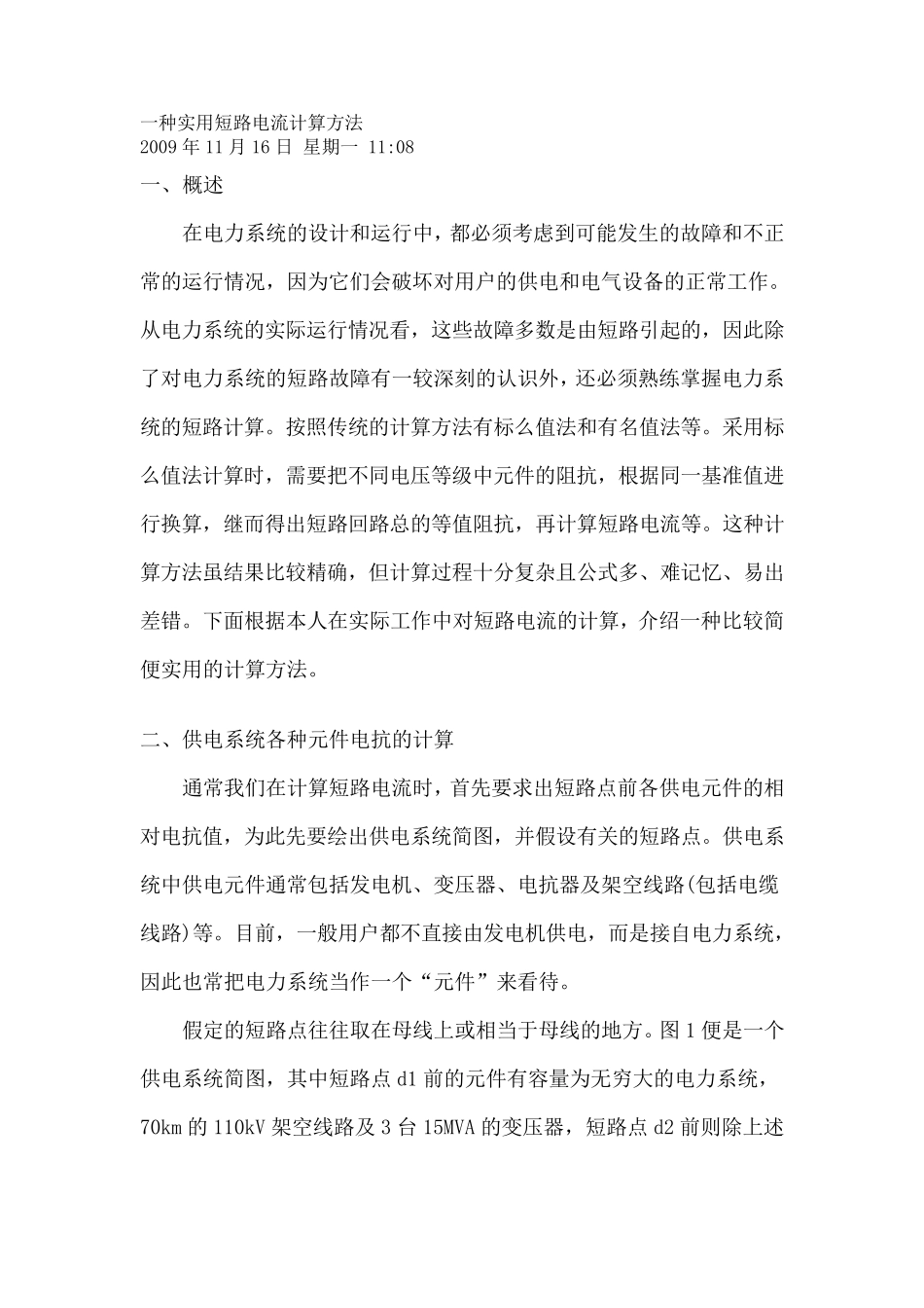 线路电抗的算法_第1页