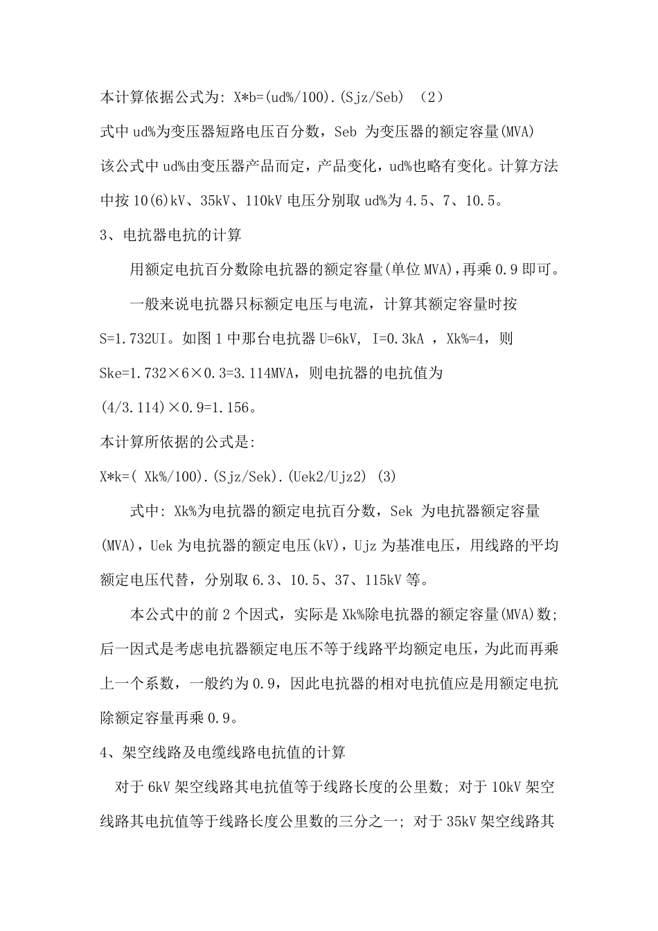 线路电抗的算法_第3页