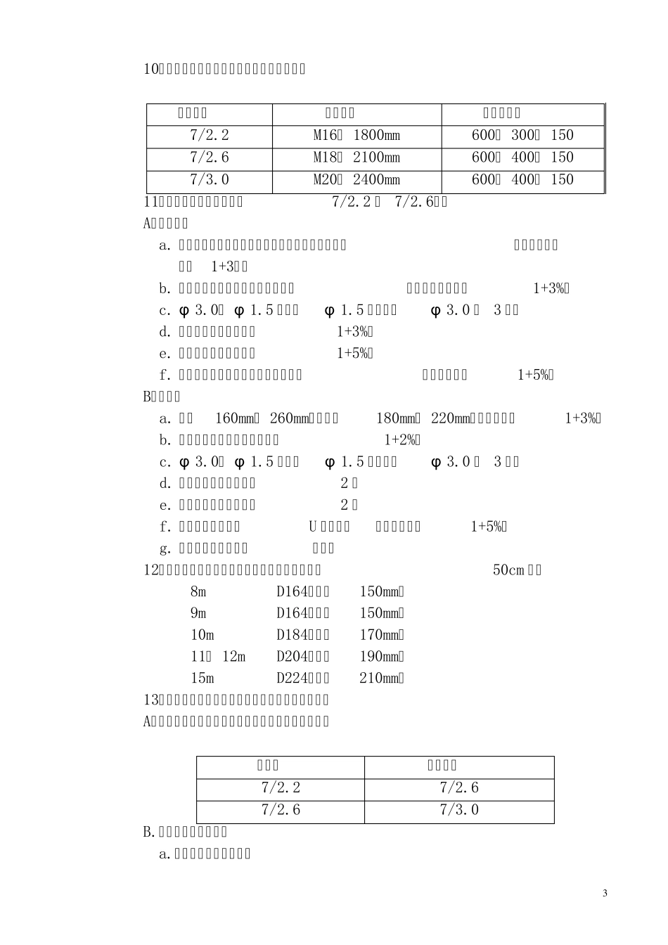 线路相关材料的配套规格及计算方法_第3页
