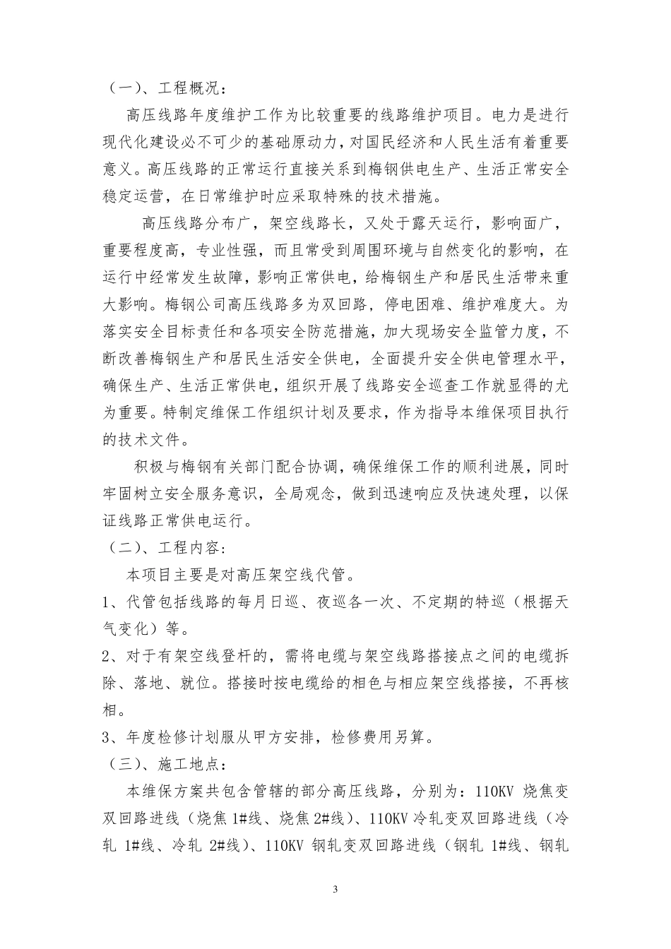线路维保方案_第3页