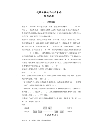 线路质量验评及评定记录表填写说明