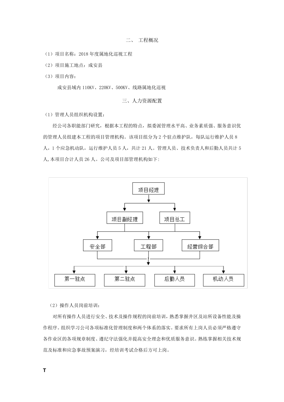 线路运维巡视实施方案_第3页
