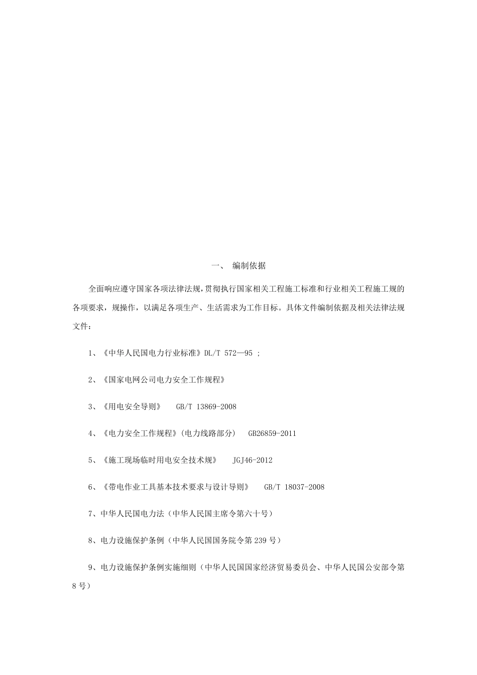 线路运维巡视实施计划方案_第2页