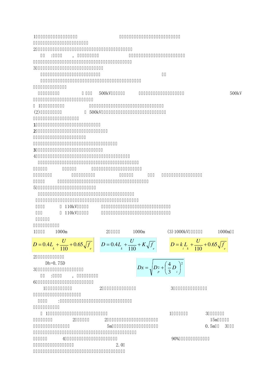 线路运行与维护_第1页