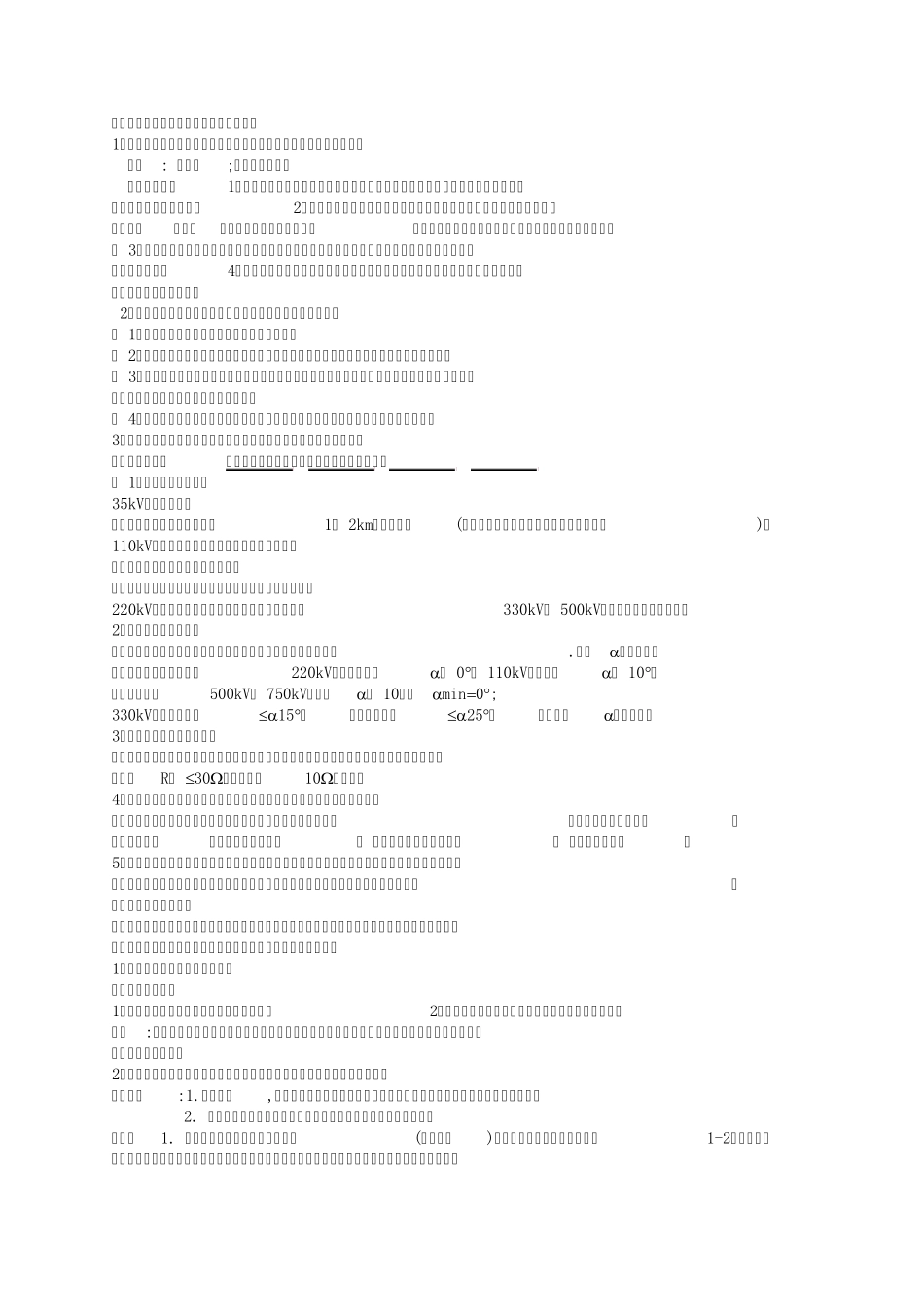 线路运行与维护_第2页